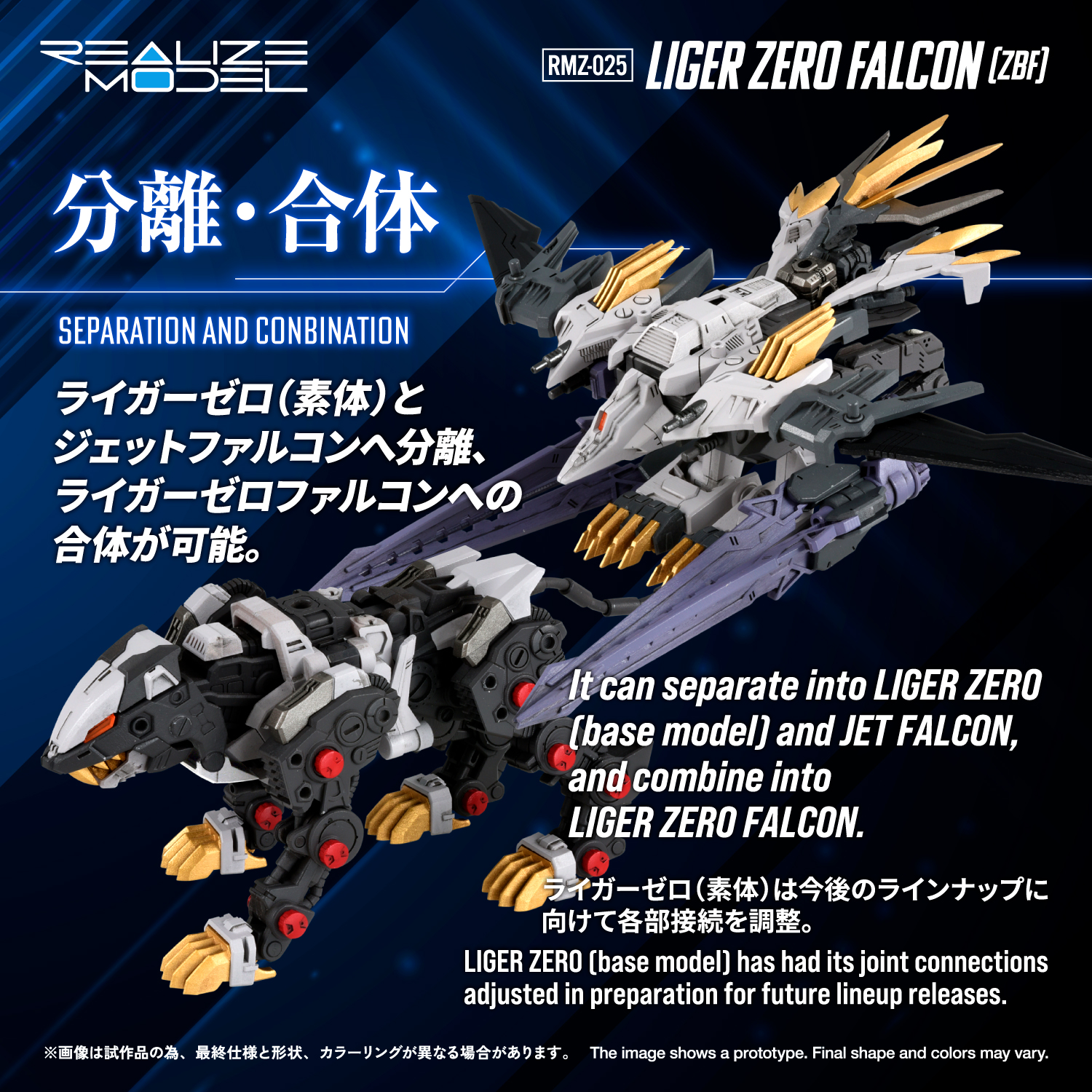 REALIZE MODEL ZOIDS RMZ-025  LIGER ZERO FALCON (ZBF)